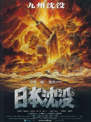 《日本沉没》改编自日本科幻小说家小松左京的同名畅销小说,该片斥资