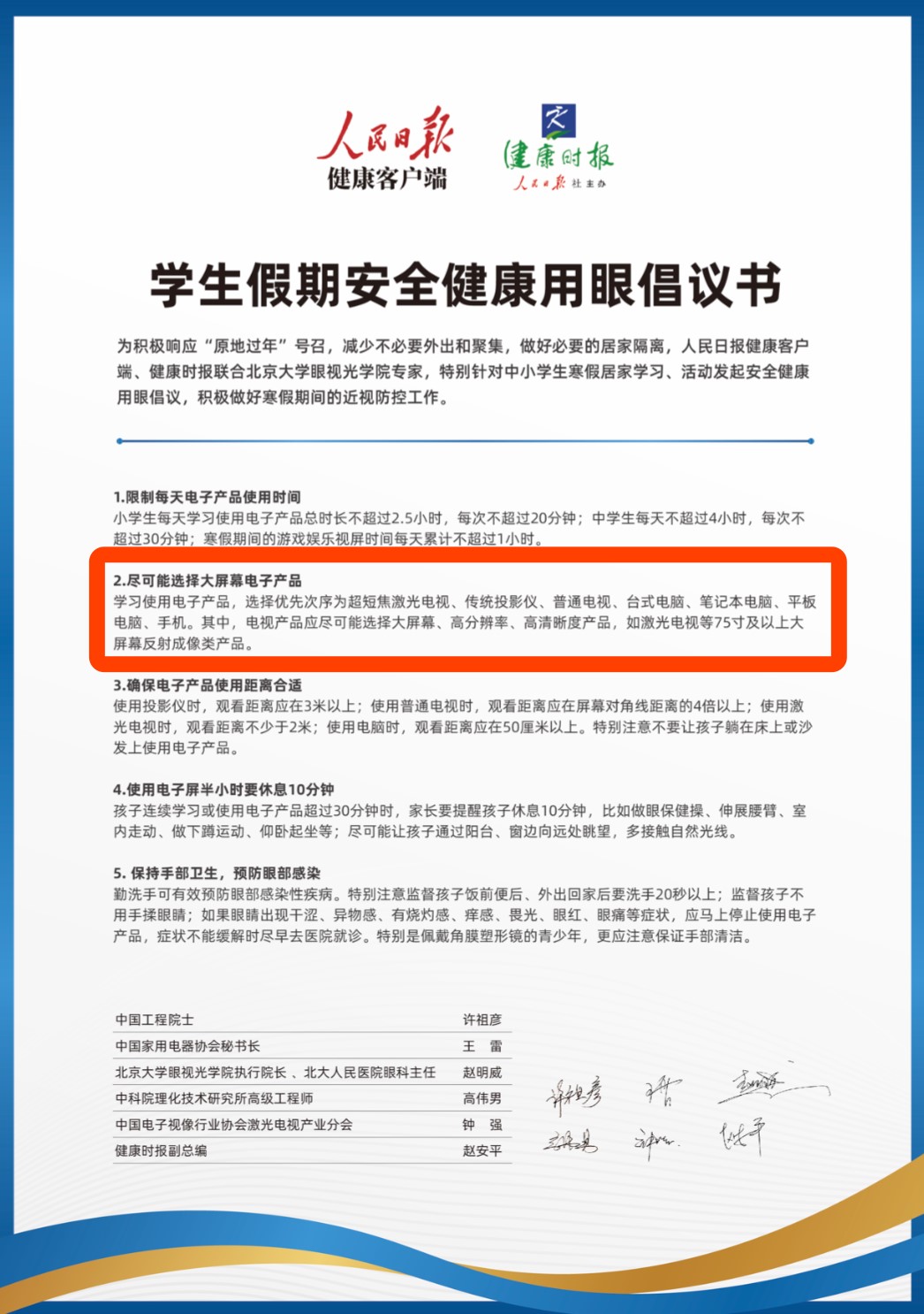 激光电视的护眼到底是在说什么 果壳科技有意思