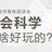 社科有啥好玩的