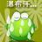出汗